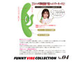ファニーバイブコレクション_No.04 画像2