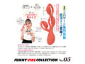 ファニーバイブコレクション_No.05 画像2