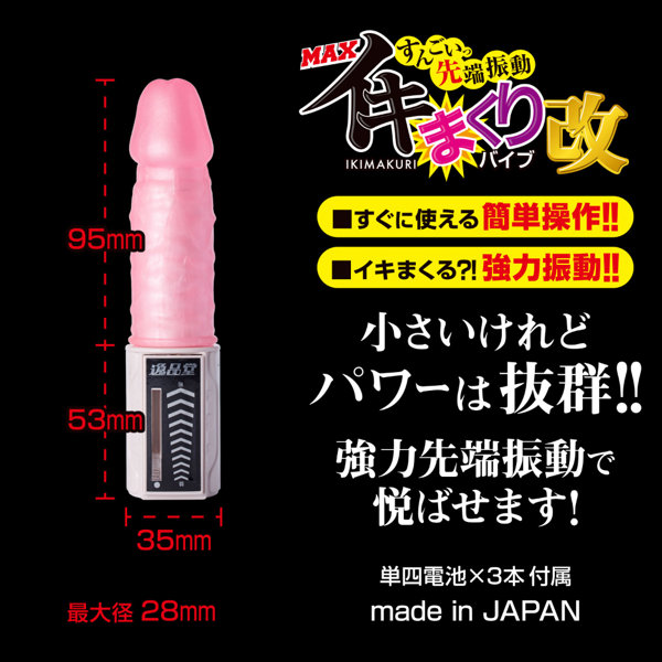 イキまくりバイブ・改（9300） 画像2