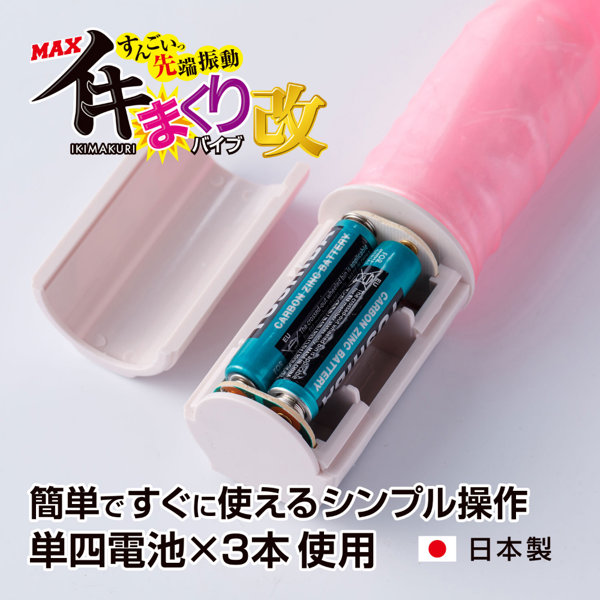 イキまくりバイブ・改（9300） 画像5