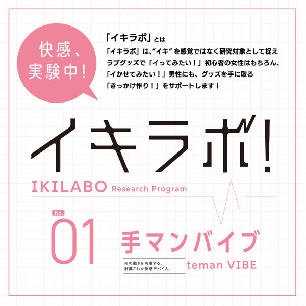 イキラボ!No.01 手マンバイブ 画像1