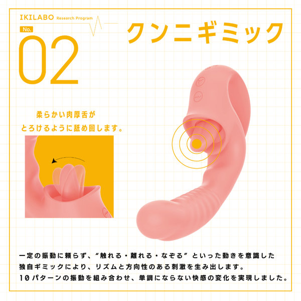 イキラボ！No.02 クンニバイブ ピンク 画像2
