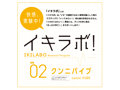 イキラボ！No.02 クンニバイブ ピンク 画像1