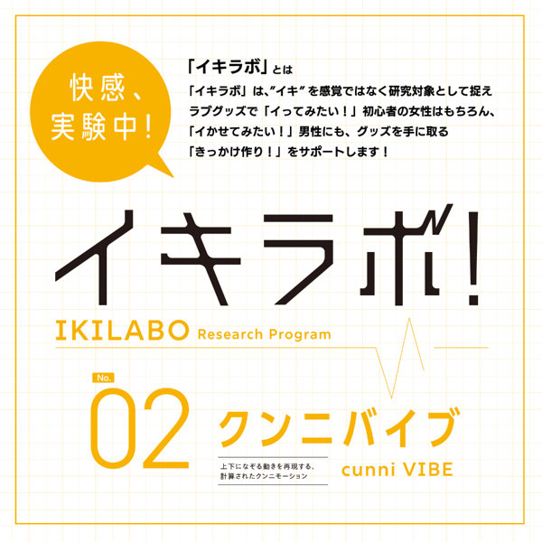 イキラボ!No.02 クンニバイブ ブラック 画像1