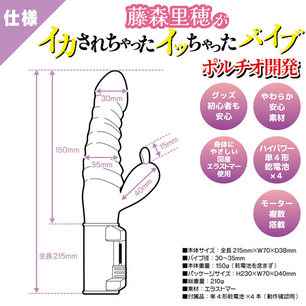 藤森里穂がイカされちゃったイッちゃったバイブ ポ●チオ開発 画像5