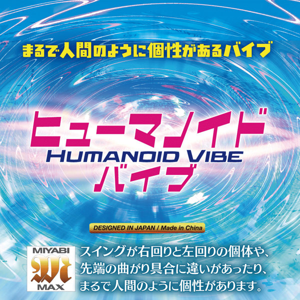 ヒューマノイドバイブ ブルー 画像2
