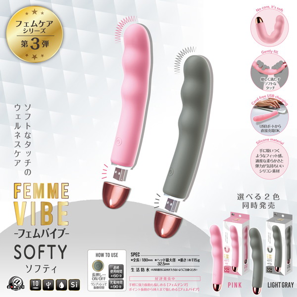 フェムバイブ ソフティ ピンク 画像7