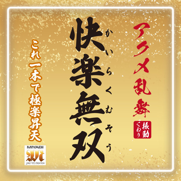 アクメ乱舞 快楽無双 クリアブルー 画像6