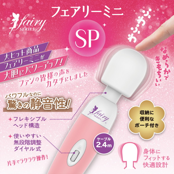 フェアリーミニ SP ピンク（11009）の商品画像 5