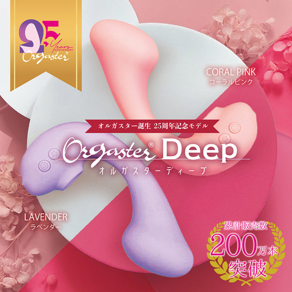 オルガスターDeep（ディープ） ラベンダー（V2301） 画像10
