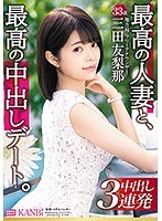 「三田友梨那」の風俗在籍出勤情報
