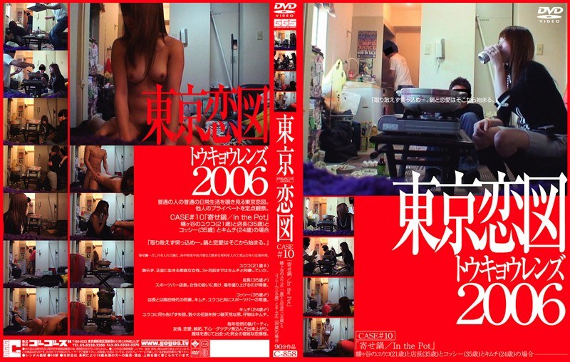 東京恋図 CASE ＃10 「寄せ鍋 / In the Pot」