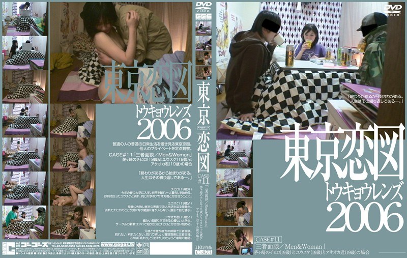 東京恋図 CASE ＃11 「三者面談 / Men＆Woman」