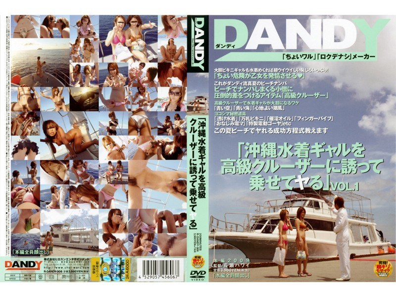 「沖縄水着ギャルを高級クルーザーに誘って乗せてヤる」 VOL.1