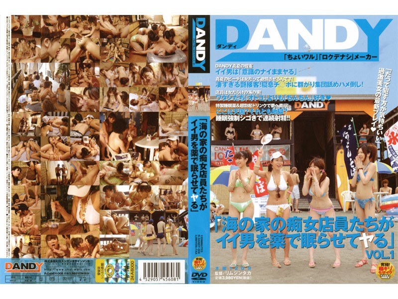 「海の家の痴女店員たちがイイ男を薬で眠らせてヤる」 VOL.1