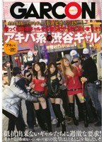 アキバ一揆！アキバ系 VS 渋谷ギャル 憎っくき渋谷ギャルを拉致ってヤってしまいますぞ！！