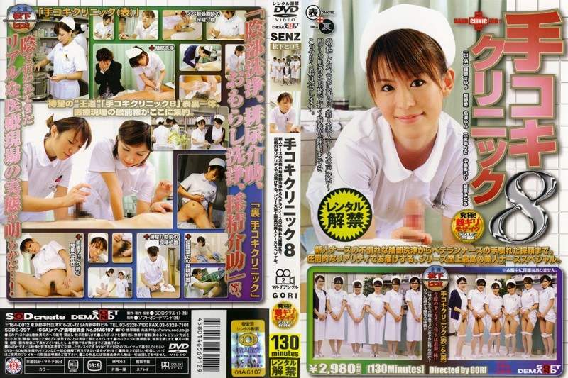 手コキクリニック 8