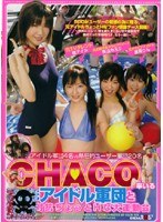 CHACO率いる元アイドル軍団と紅白対抗ちょっとHな大運動会