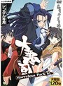大悪司 Marvelous Pack 01