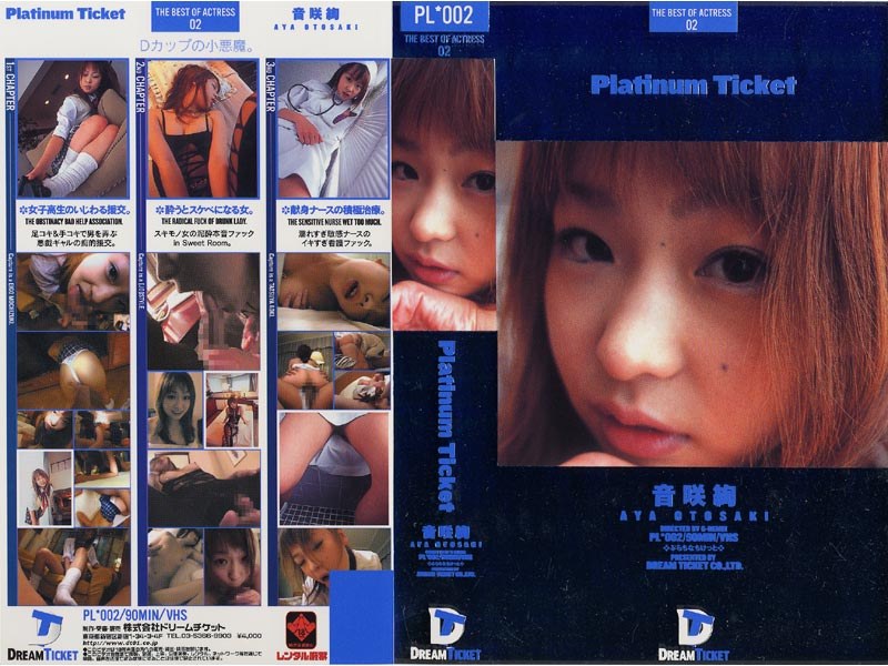 Platinum Ticket 02 音咲絢