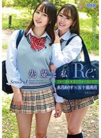 先輩と私「Re:」〜ファーストキス ファーストラブ〜