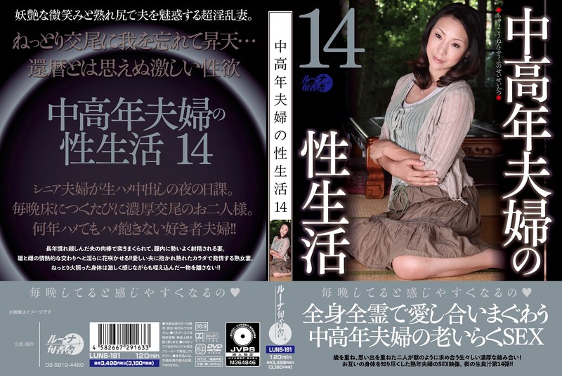 [Censored] LUNS-191 中高年夫婦の性生活14