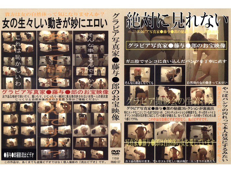 グラビア写真家 ●藤与●郎のお宝映像