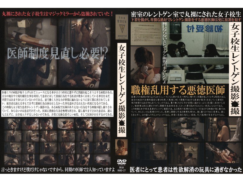 女子校生レントゲン撮影●撮