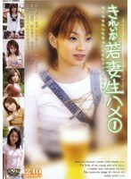 きれいな若妻生ハメ 1