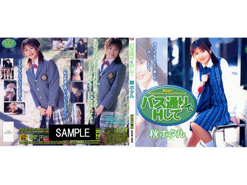 バス通りでHして 阿部まりあ