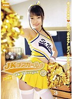 JKチアガール 9