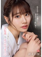 河北彩伽 av dvd 河北彩伽（河北彩花）(かわきたさいか) - 月額アダルトDVDレンタル - FANZAレンタル