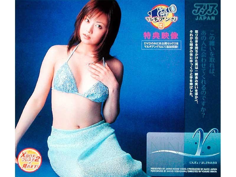 【吉沢明歩】アダルトメルヘン NINGYO