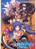 Nightmare×Deathscytheー前編ー叛逆のレゾナンス