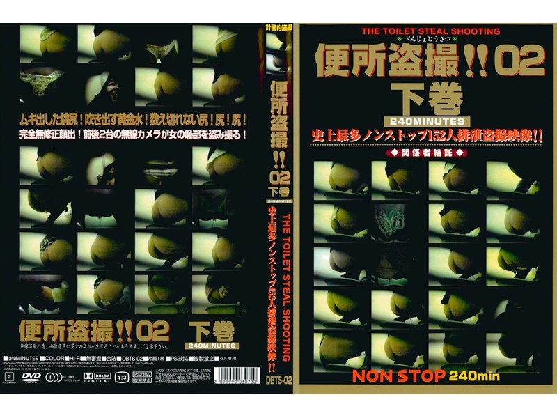 DBTS02