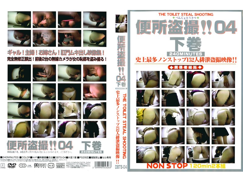 DBTS04