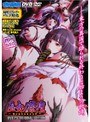 巫女ノ祭壇 〜Gyakusyu2〜 （DVDPG）
