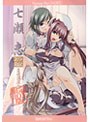 七瀬 恋 第一編 医凌調教編 （DVDPG）