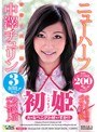 初姫 大きなペニクリは好きですか!? ニューハーフ 中澤チュリン (DOD)