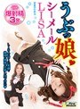 うぶっ娘シーメール LISA (DOD)