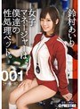 女子マネージャーは、僕達の性処理ペット。 001 鈴村あいり