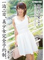 一泊二日、美少女完全予約制。 第二章 〜姫野心愛の場合〜 (DOD)