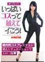柚月あいの、いっぱいコスって萌えてイこう！