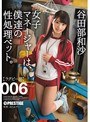 女子マネージャーは、僕達の性処理ペット。 006 谷田部和沙