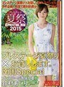 プレステージ夏祭 2015 プレステージ夏祭り×お貸しします。南国Special 鈴村あいり