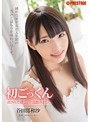 初ごっくん 出された精子、全部飲みました。 谷田部和沙