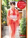 絶対的下から目線 おもてなし庵 極嬢小町 美里有紗 （DOD）
