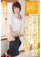 ABP-478 奇跡の天然少女100％味わいます。volume.07 埴生みこ