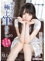 凰かなめの極上筆おろし 10 (DOD)