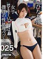 女子マネージャーは、僕達の性処理ペット。 025 ひなた澪 （DOD）
